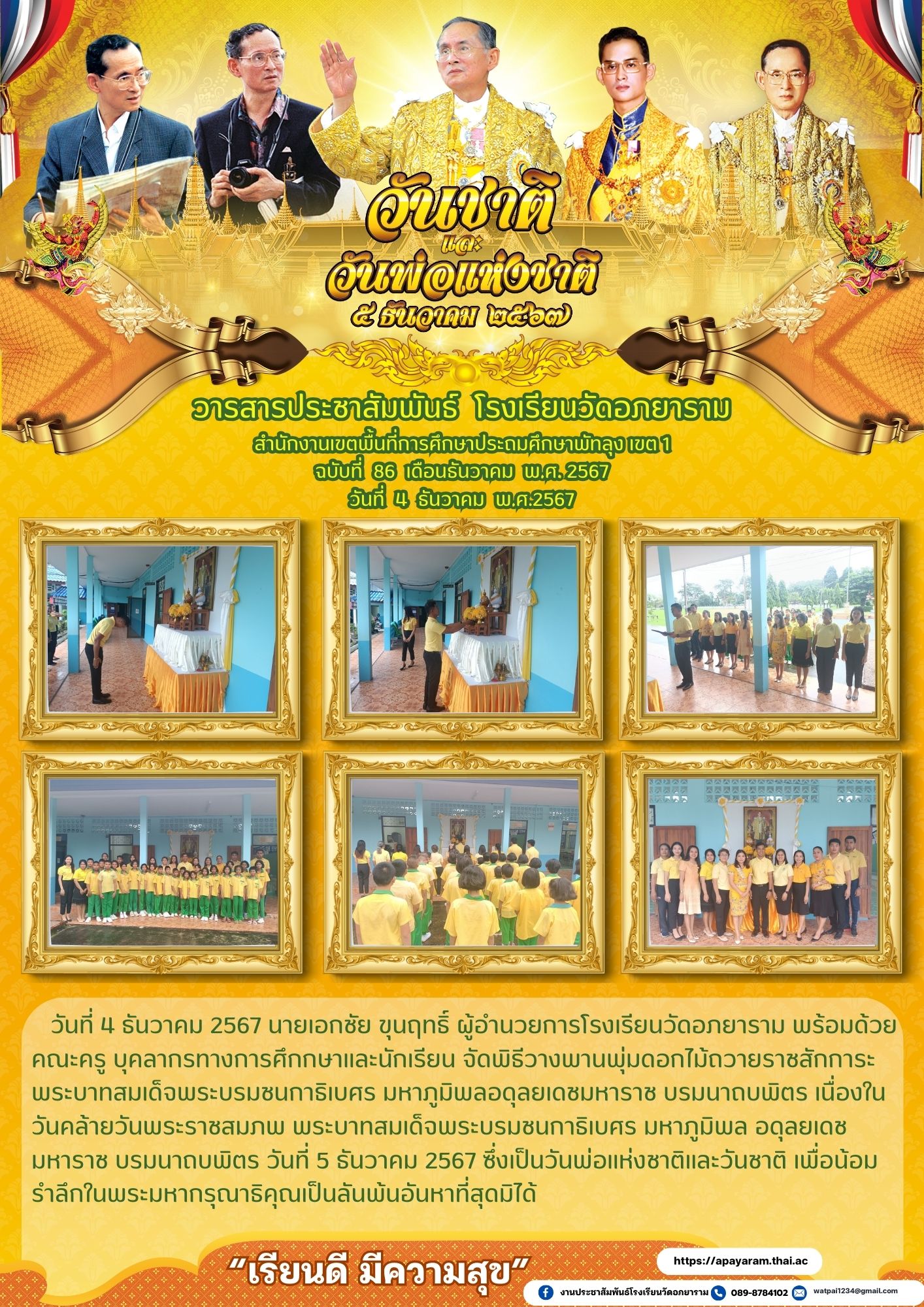  5 ธันวา 2567.jpg